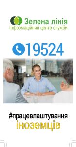 Zielona Linii dla obywateli Ukrainy